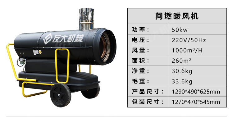 燃油暖風機