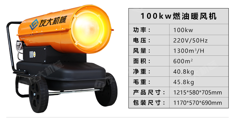 燃油暖風機