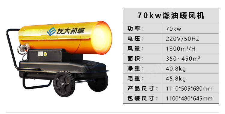 燃油暖風機