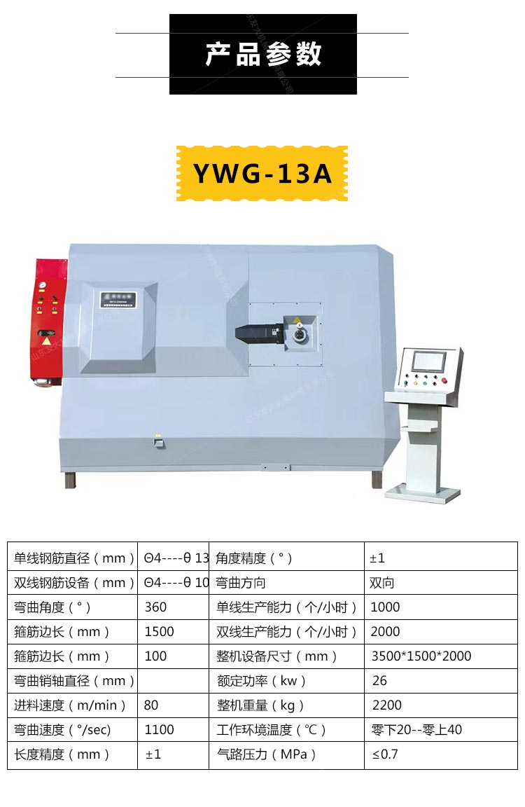 全自動彎箍機